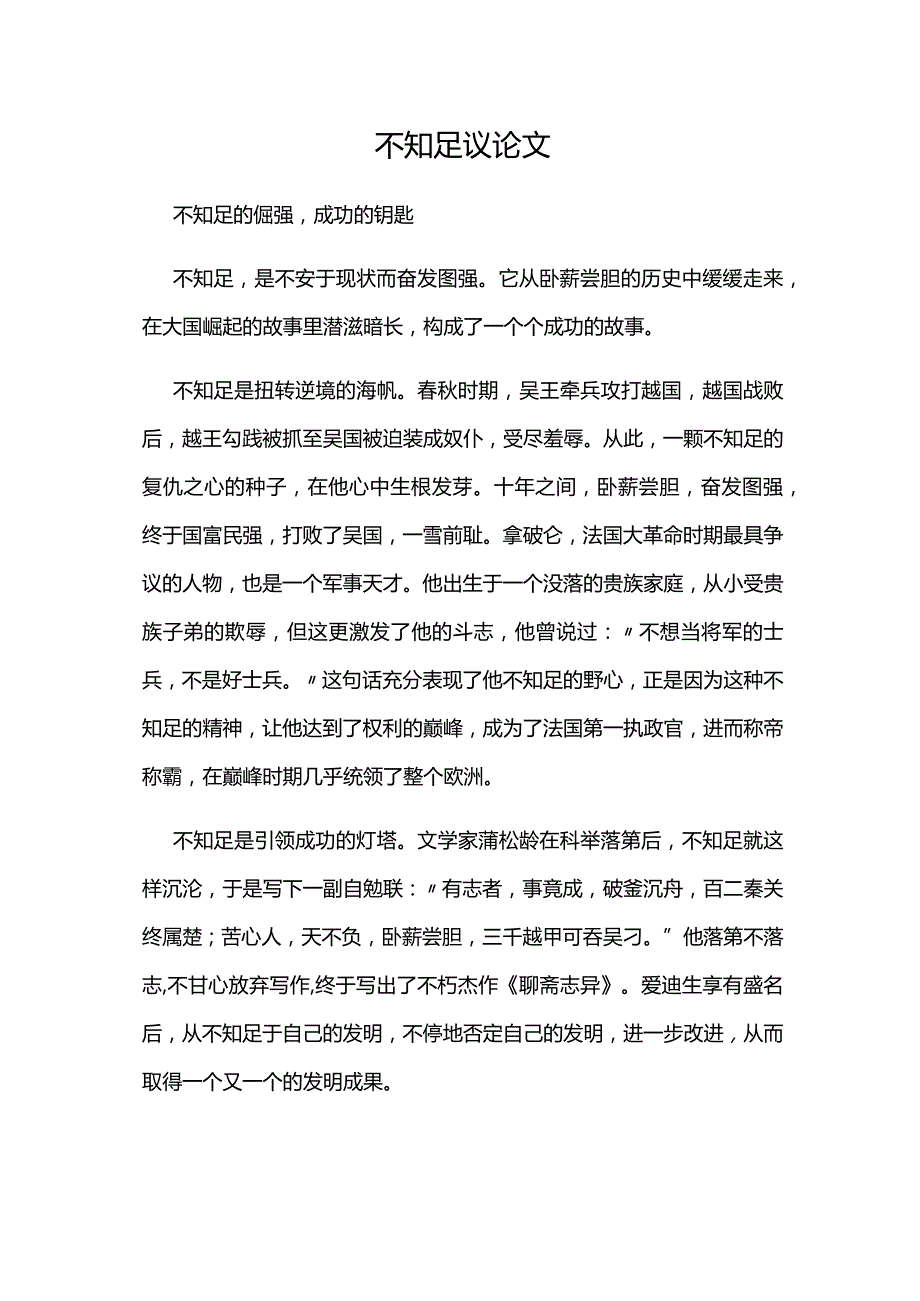 不知足议论文.docx_第1页