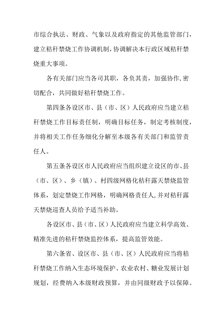 XX秸秆禁烧管理暂行办法.docx_第2页