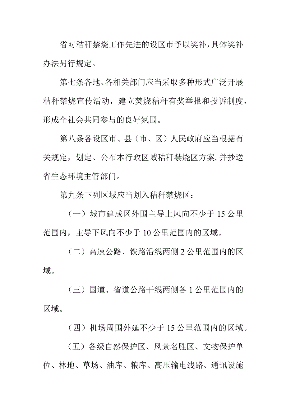 XX秸秆禁烧管理暂行办法.docx_第3页