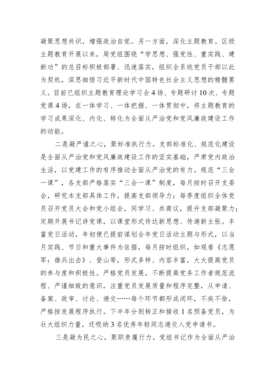 书记在全面从严治党和党风廉政建设工作会议上的讲话.docx_第2页