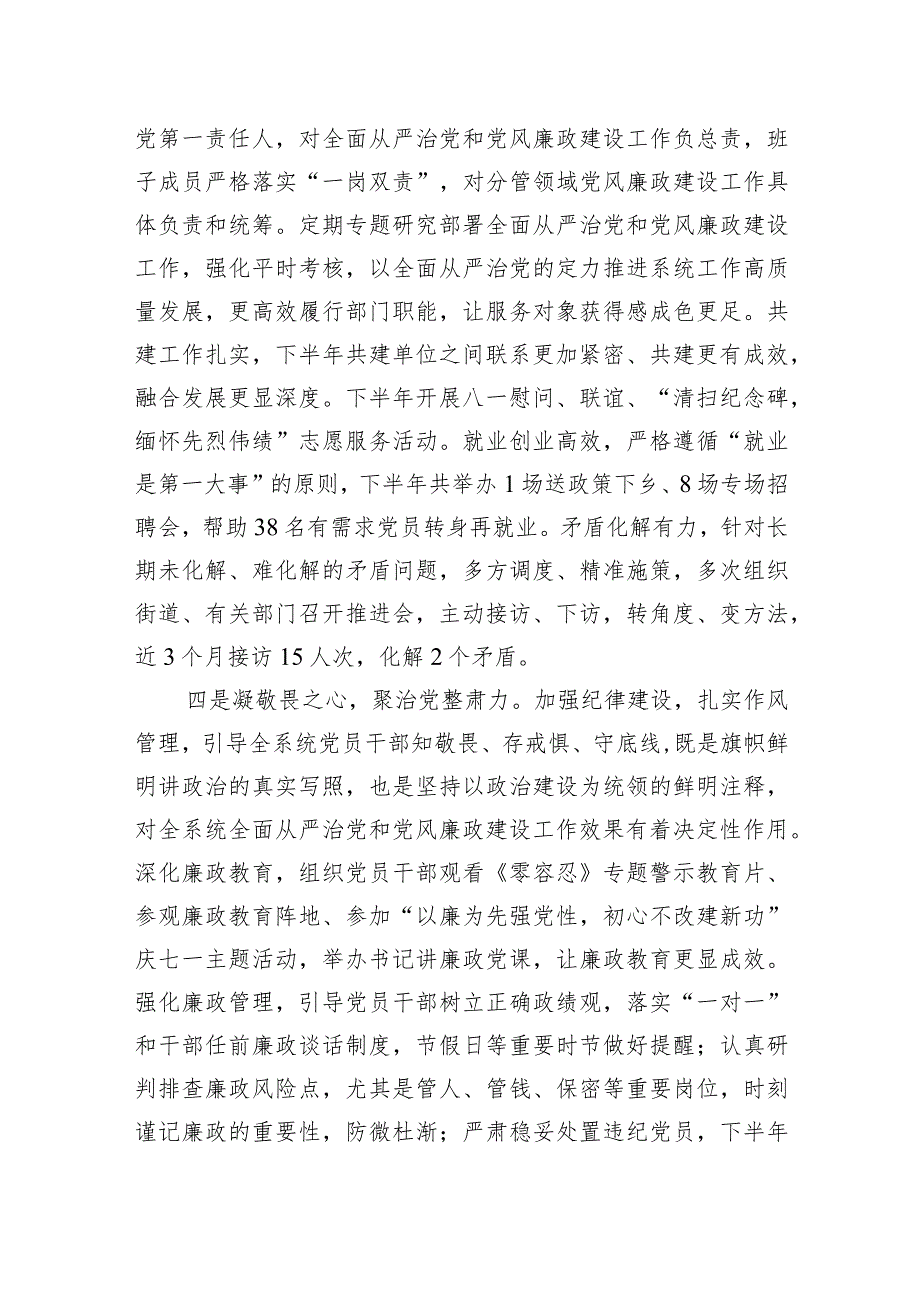 书记在全面从严治党和党风廉政建设工作会议上的讲话.docx_第3页