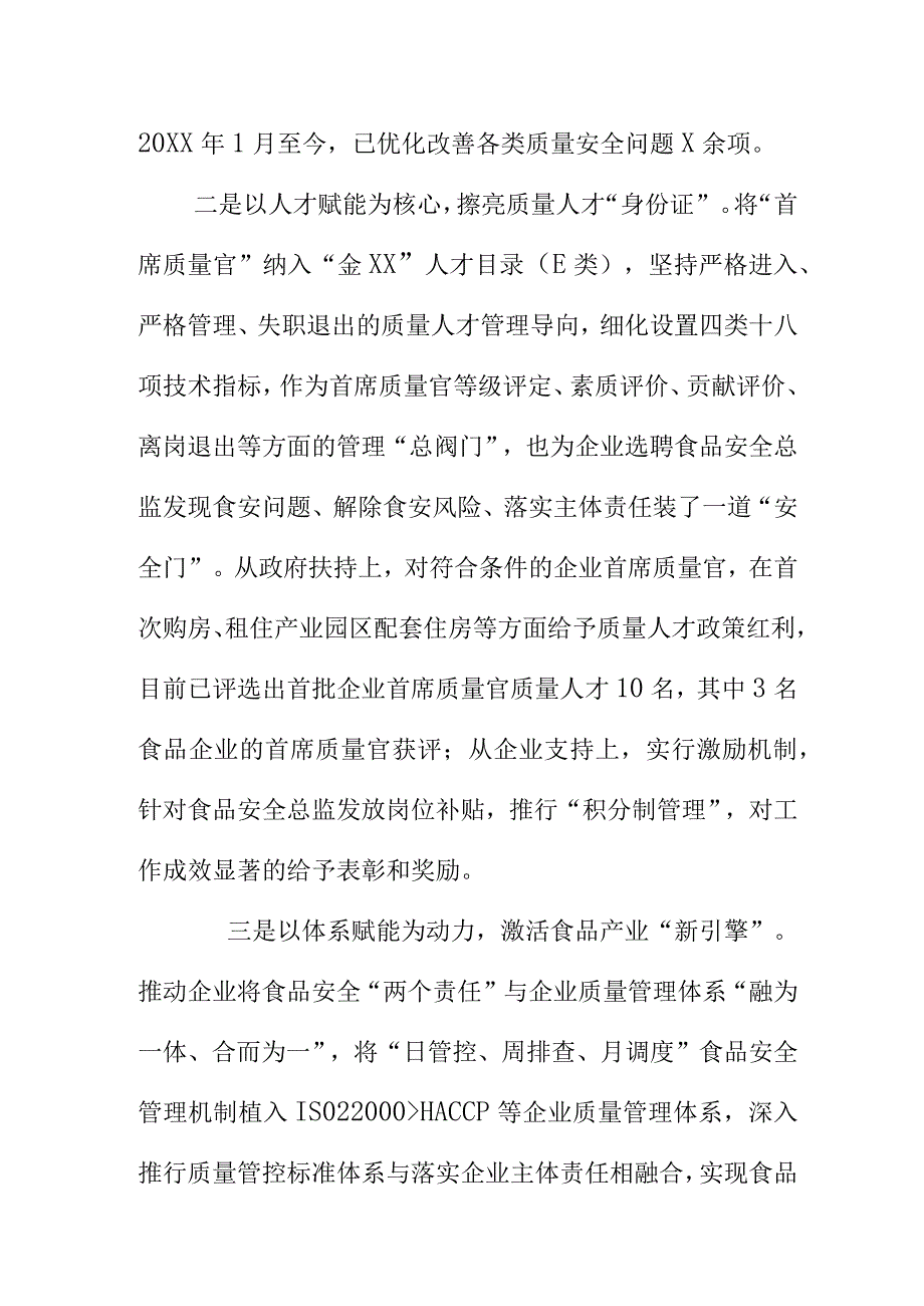 某市落实食品安全两个责任新方法新措施亮点总结.docx_第2页