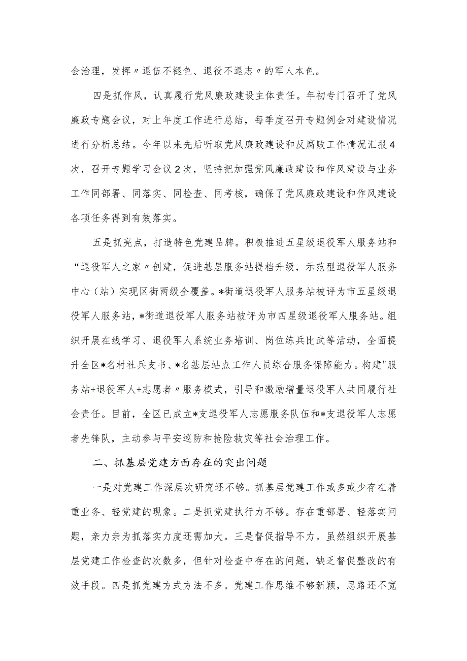 退役军人事务局抓基层党建述职报告及2024工作思路.docx_第2页