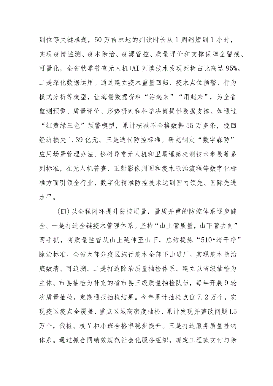 在某省松材线虫病疫情防控五年攻坚行动中期评估总结会暨集中除治“百日攻坚”动员部署会上的讲话.docx_第3页