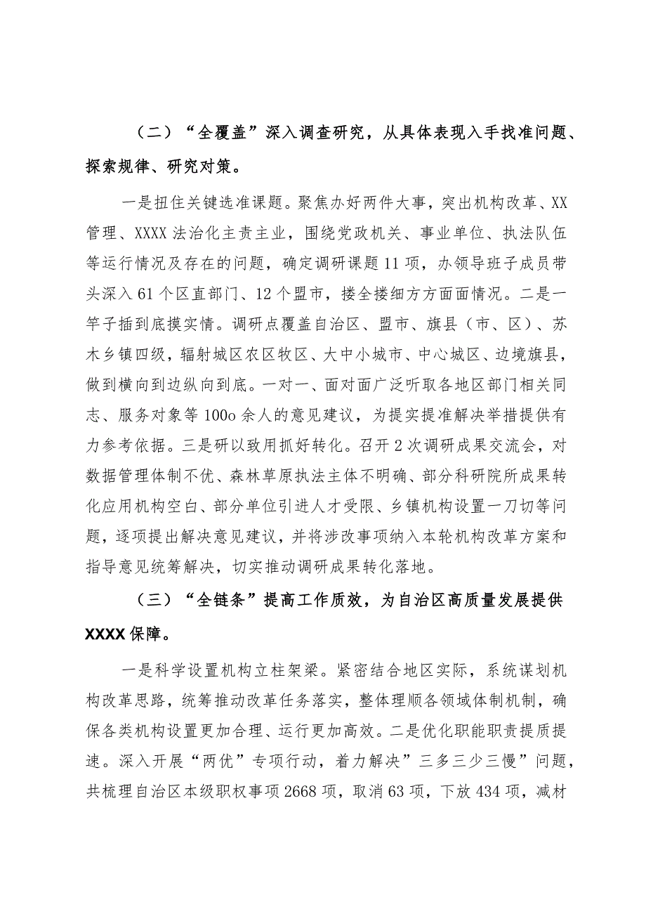 主题教育典型材料：贯通一体学做相融以主题教育成效提升工作实效.docx_第2页