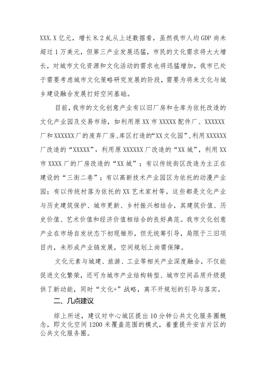 政协委员优秀提案案例：发展文化创意产业以城市文化发展策略助推城市更新的建议.docx_第2页