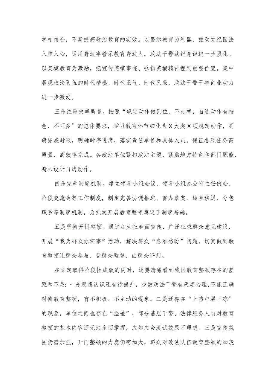 在全区政法队伍教育整顿查纠整改环节动员部署会上的讲话.docx_第2页