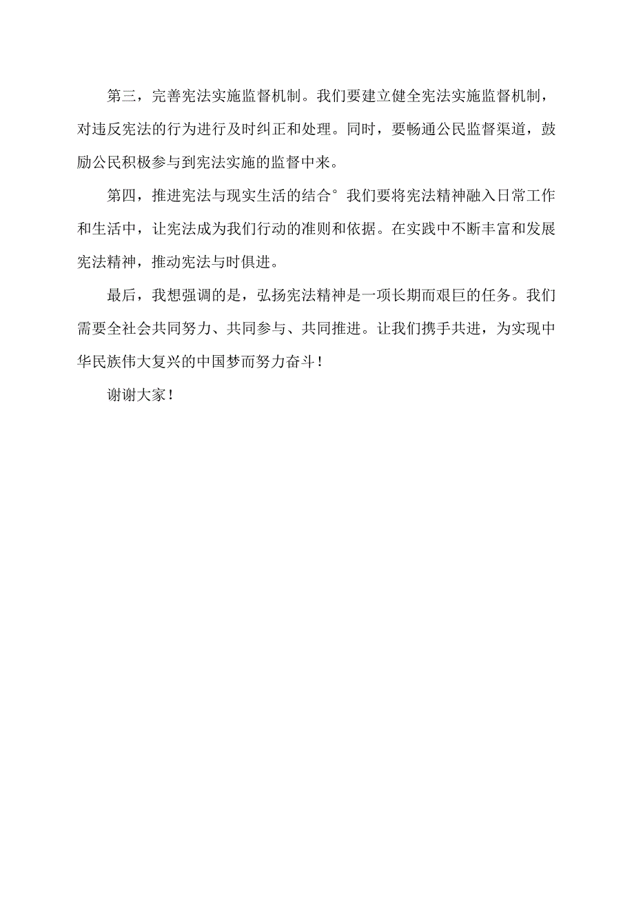 大力弘扬宪法精神演讲稿.docx_第2页