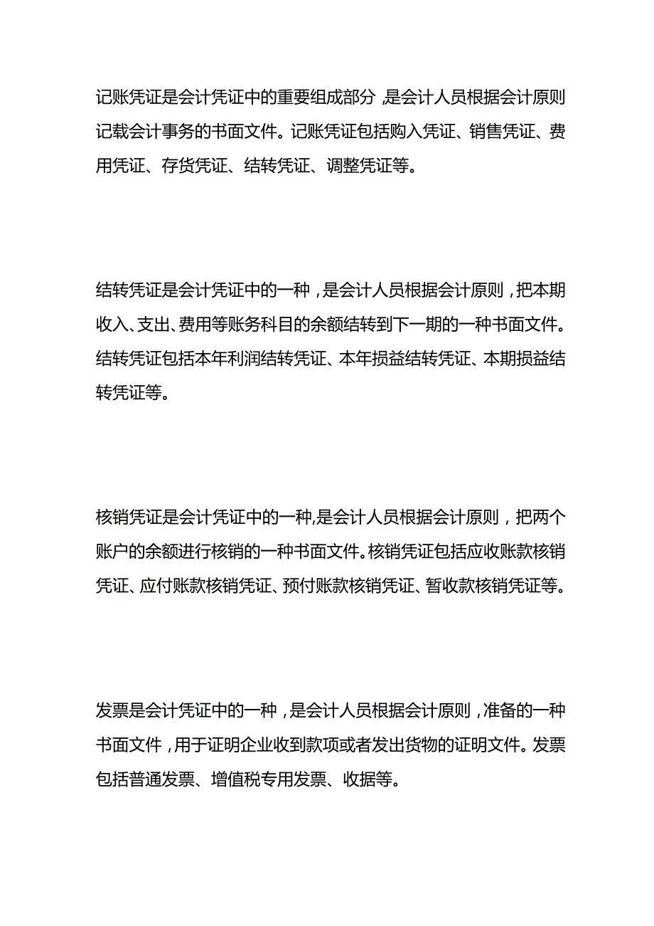 会计凭证后面要粘贴哪些原始凭证附件.docx_第2页