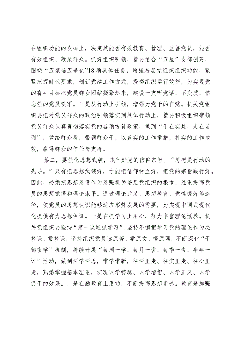 在全市2023年基层党组织建设工作推进会上的讲话.docx_第2页