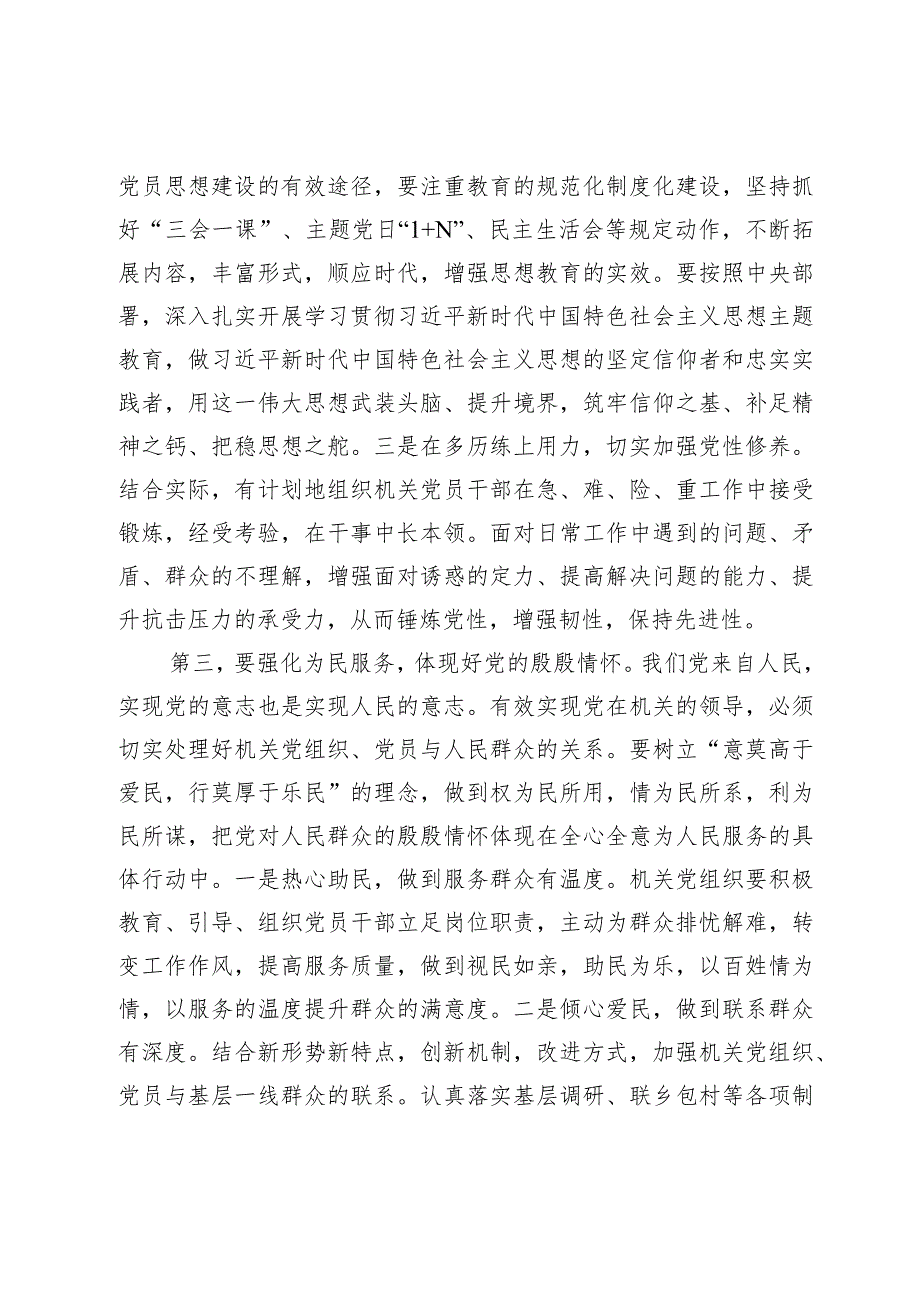 在全市2023年基层党组织建设工作推进会上的讲话.docx_第3页