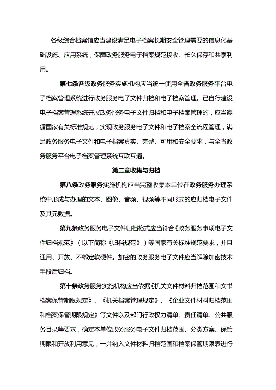 云南省政务服务电子文件归档和电子档案管理实施办法.docx_第3页