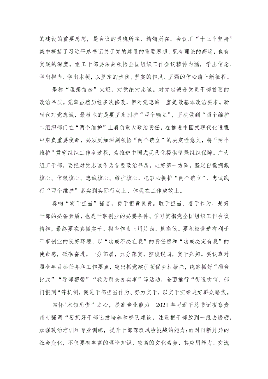 2024年学习党的建设的重要思想心得体会(精选九篇汇编).docx_第2页