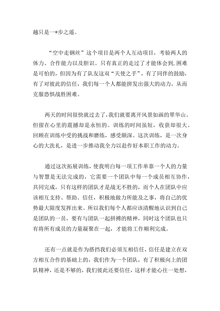 员工拓展训练心得体会范文摘选五篇.docx_第2页