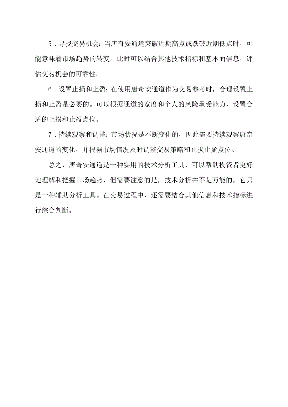 唐奇安用法.docx_第2页