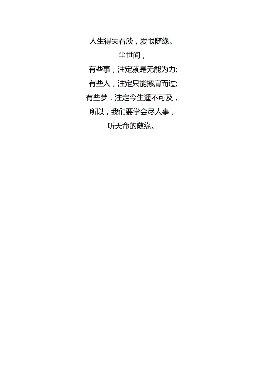 写给自已一段人生的金句子.docx_第3页