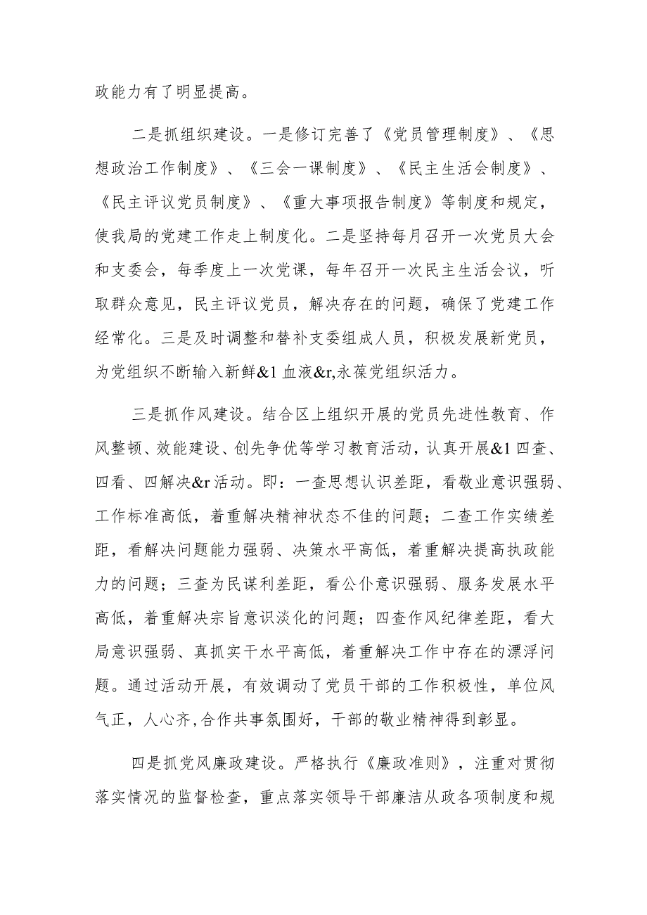 局机关党建工作现状、存在的问题及整改报告范文稿.docx_第2页