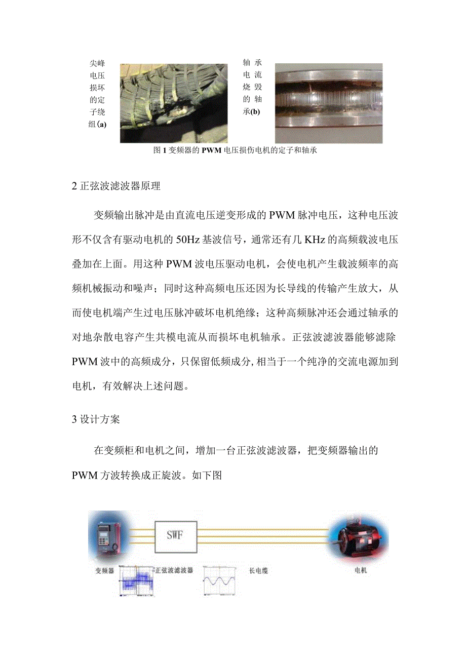 XX集团XX矿业分公司井下正弦波滤波方案（2023年）.docx_第2页