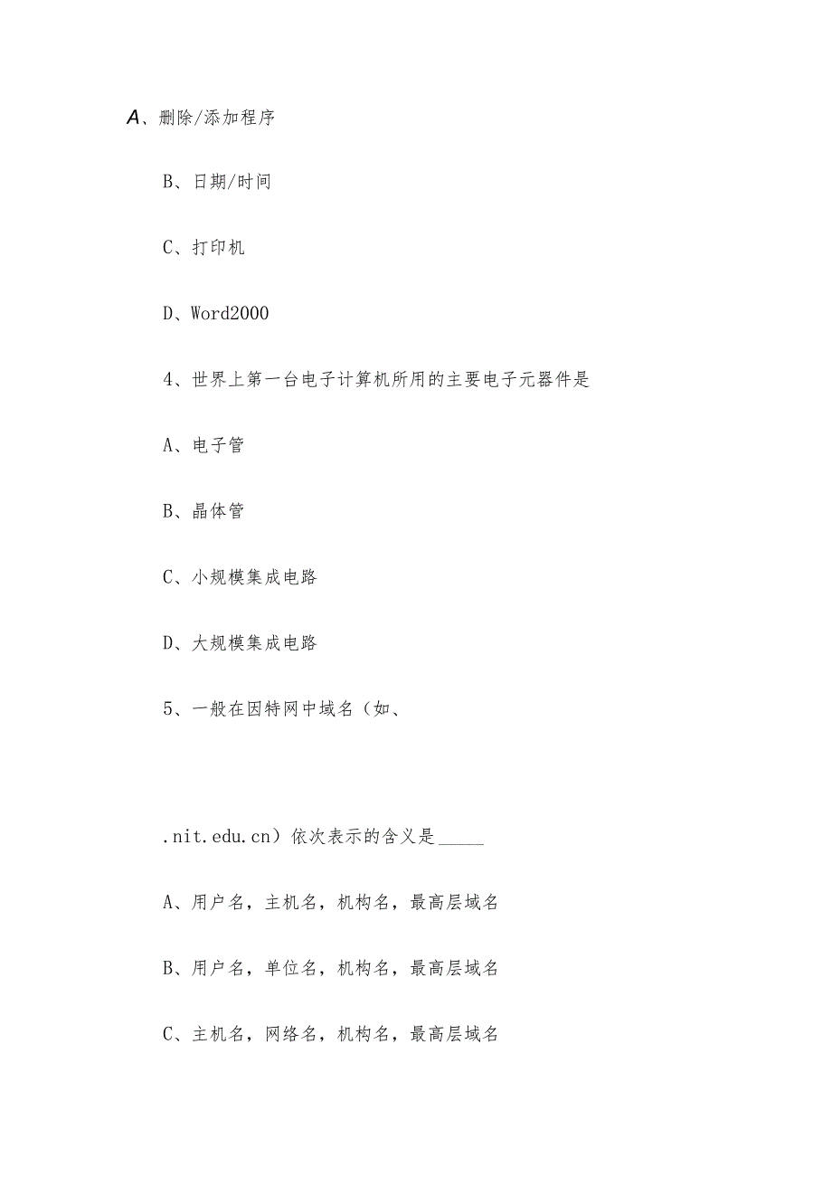 2010年青海省直属事业单位考试真题.docx_第2页