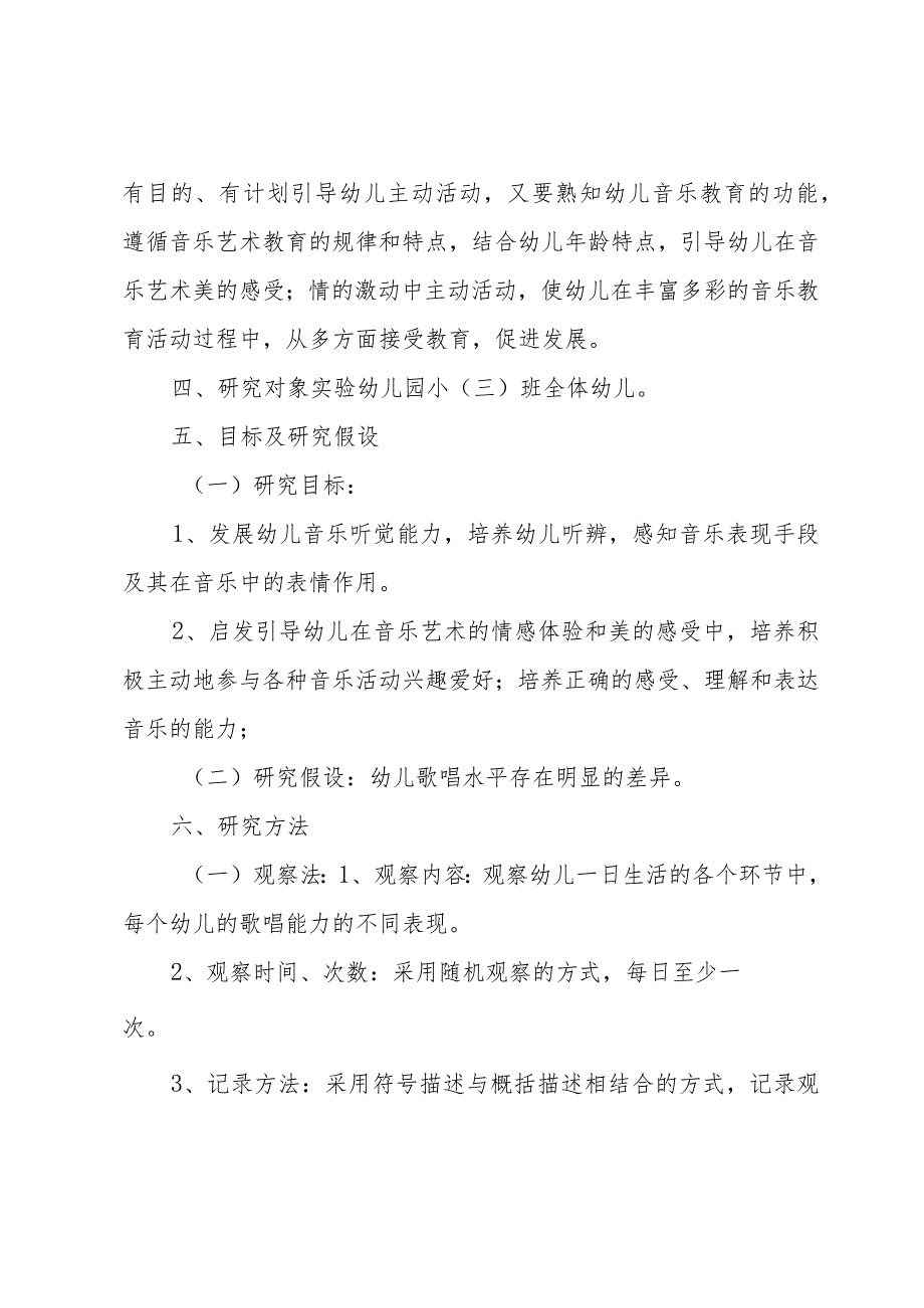 大班音乐教学工计划例文五篇.docx_第2页