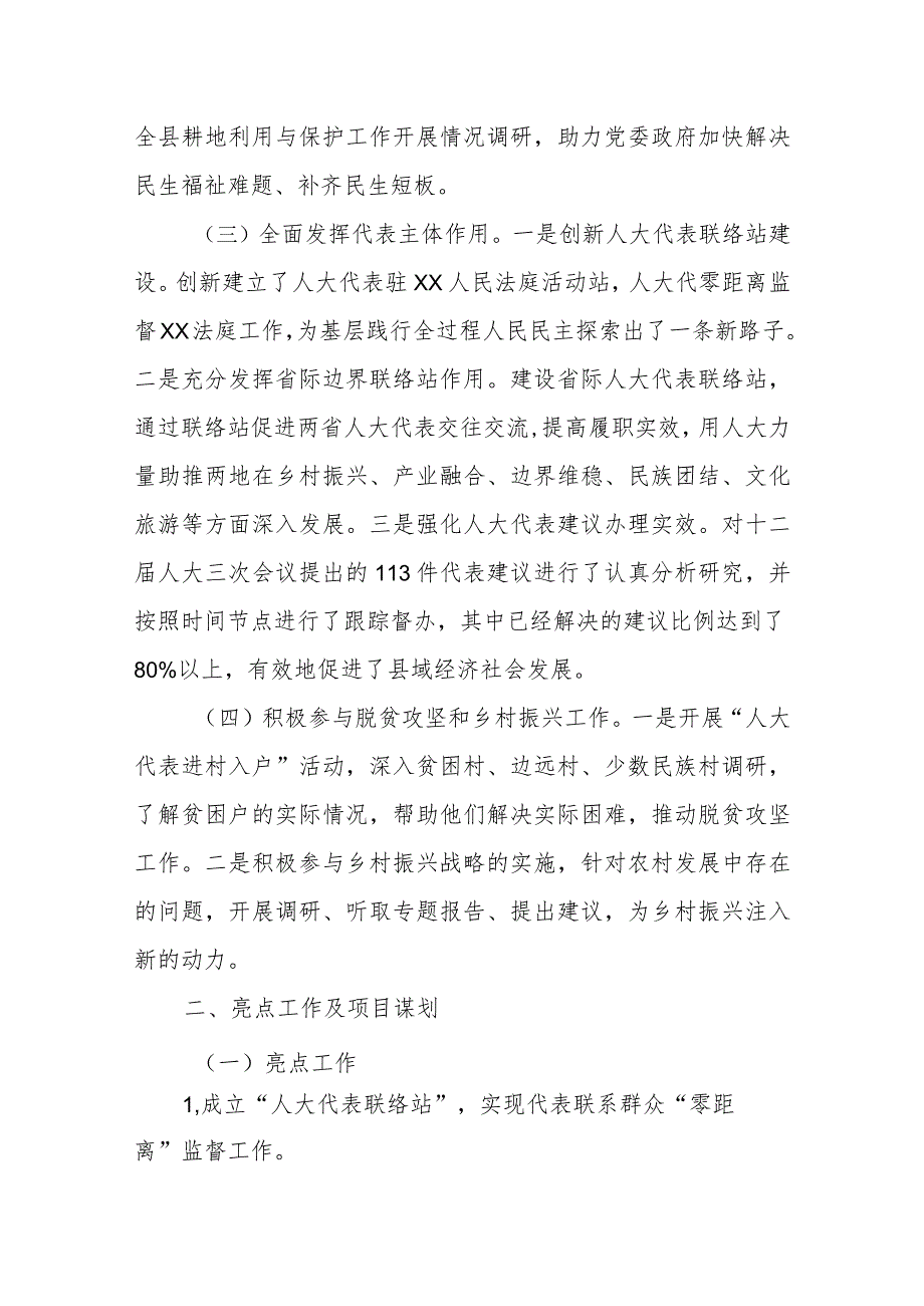 某县人大常委会主任在全县2023年工作务虚会上的发言.docx_第2页