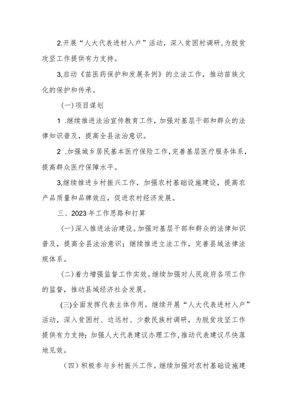 某县人大常委会主任在全县2023年工作务虚会上的发言.docx_第3页