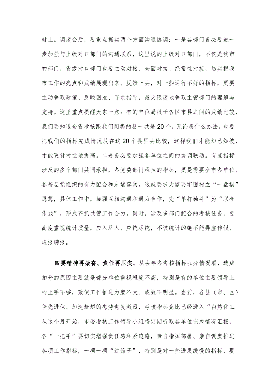 在2023年度省市对县（市、区）考核指标调度会上的主持讲话.docx_第3页