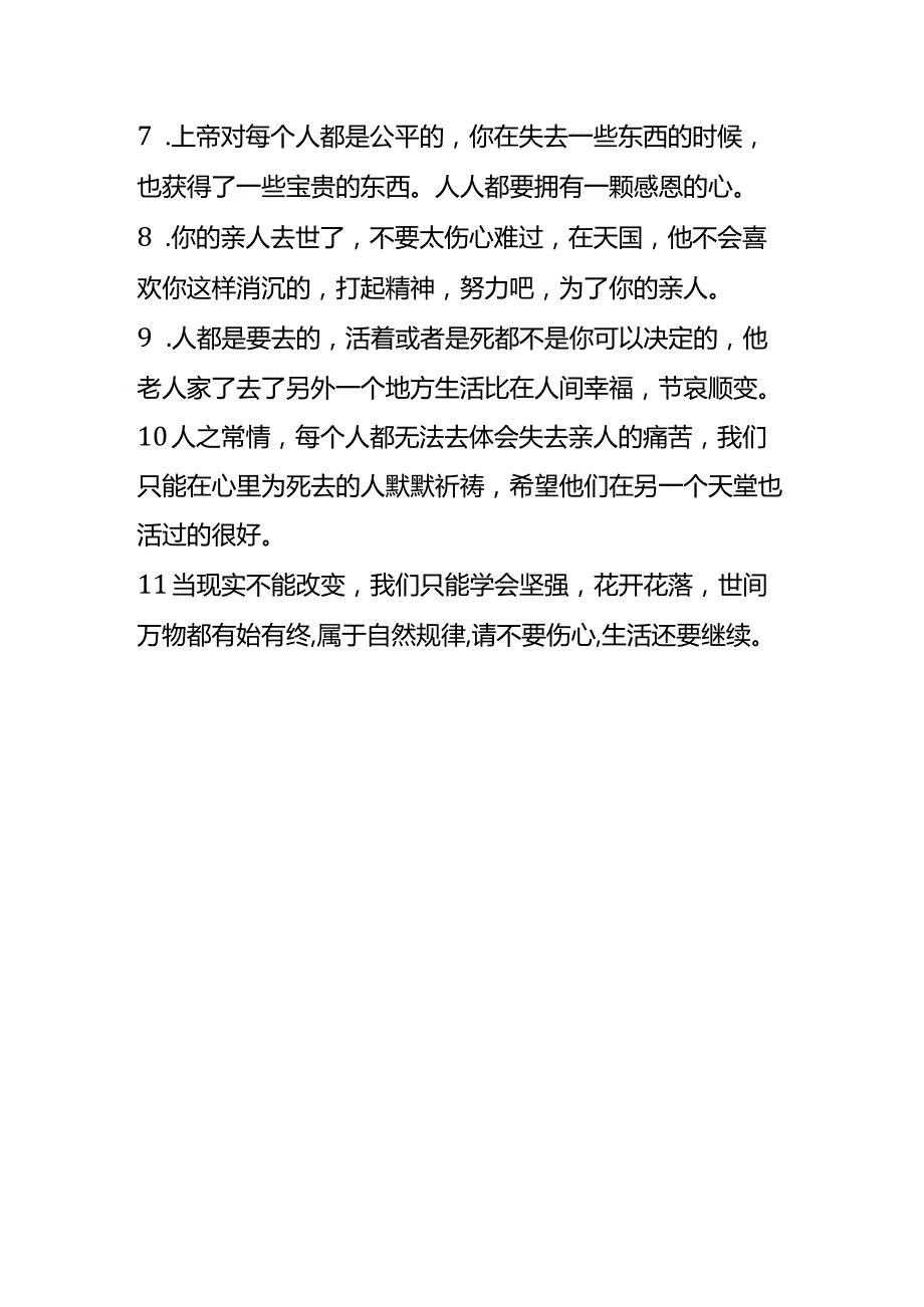 老人朋友去世安慰的话.docx_第3页