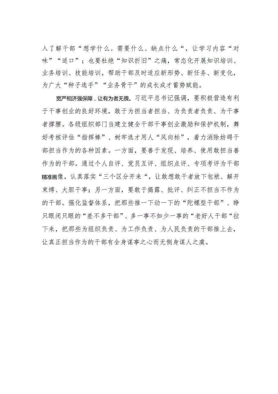 “三强三为”解锁年轻干部成才密码.docx_第2页