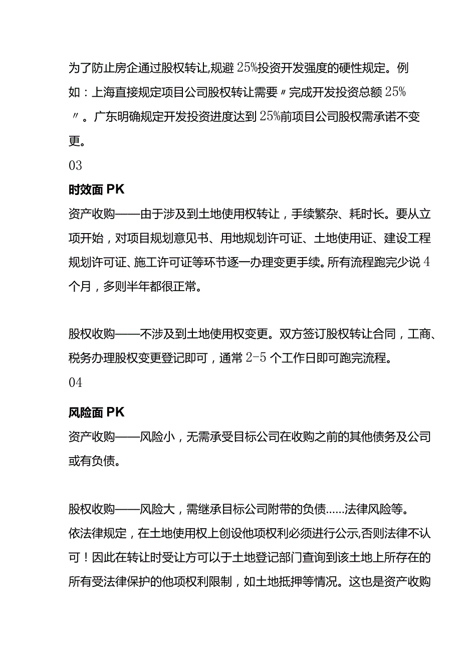 资产转让与股权转让优劣势对比分析.docx_第2页