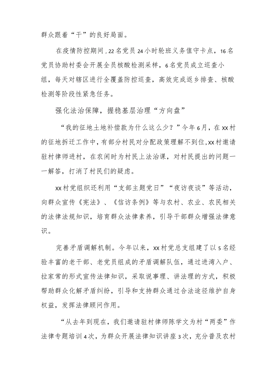 基层治理优秀案例——xx村砥砺治理之志 永葆和谐xx.docx_第2页