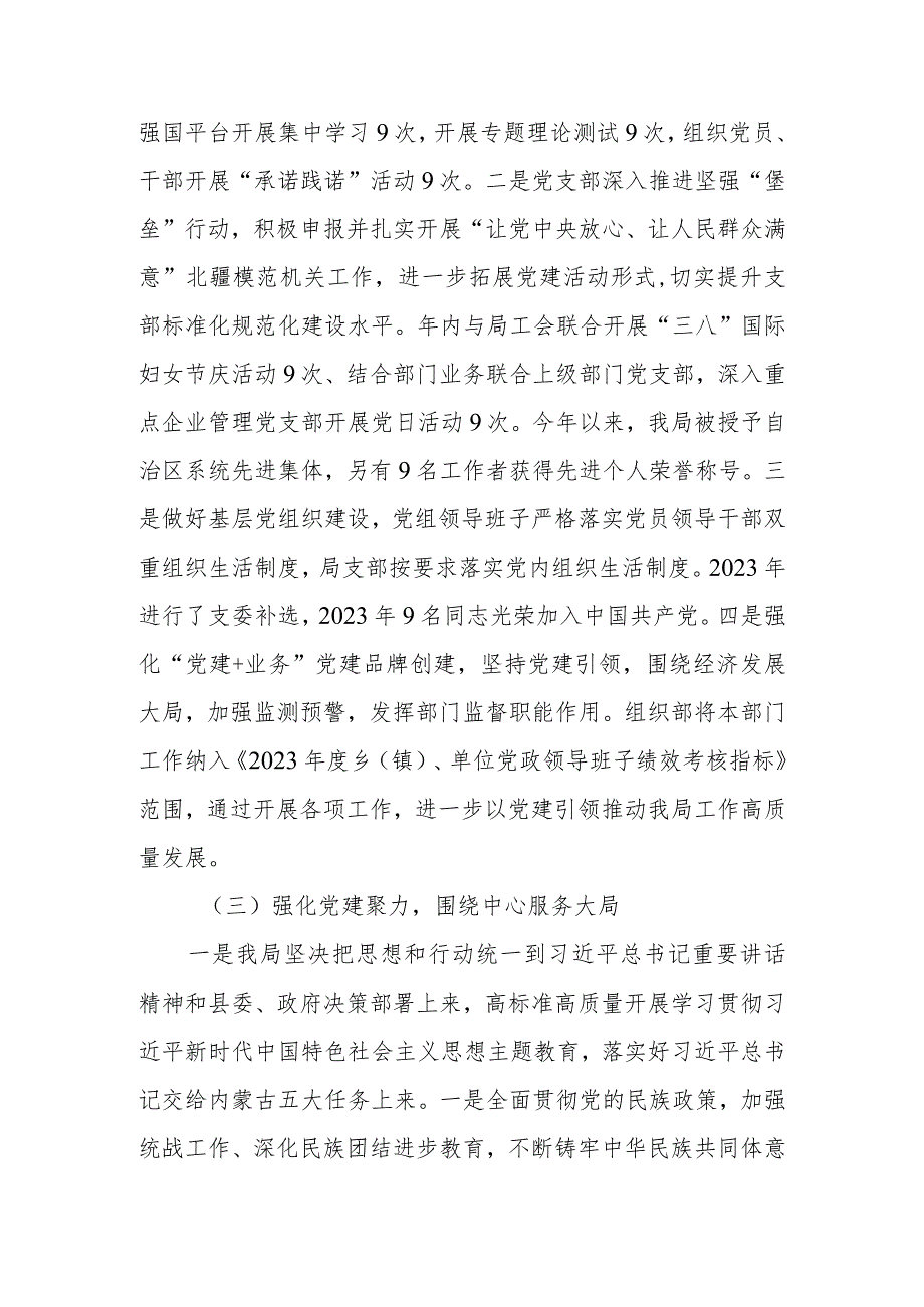 2023年度基层党支部书记抓基层党建述职报告.docx_第3页