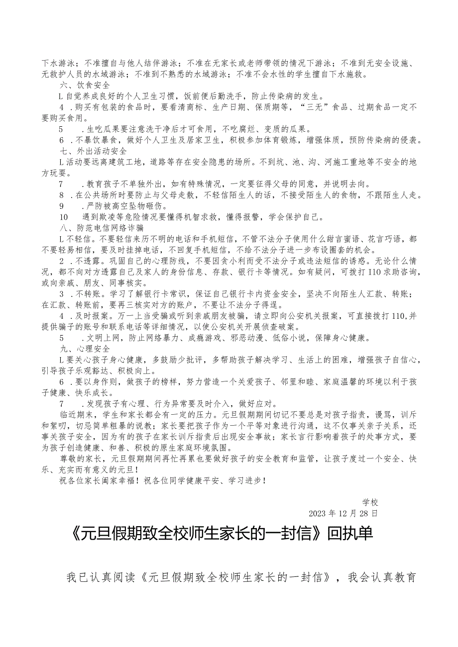 元旦假期致全校师生家长的一封信（含回执单）.docx_第2页