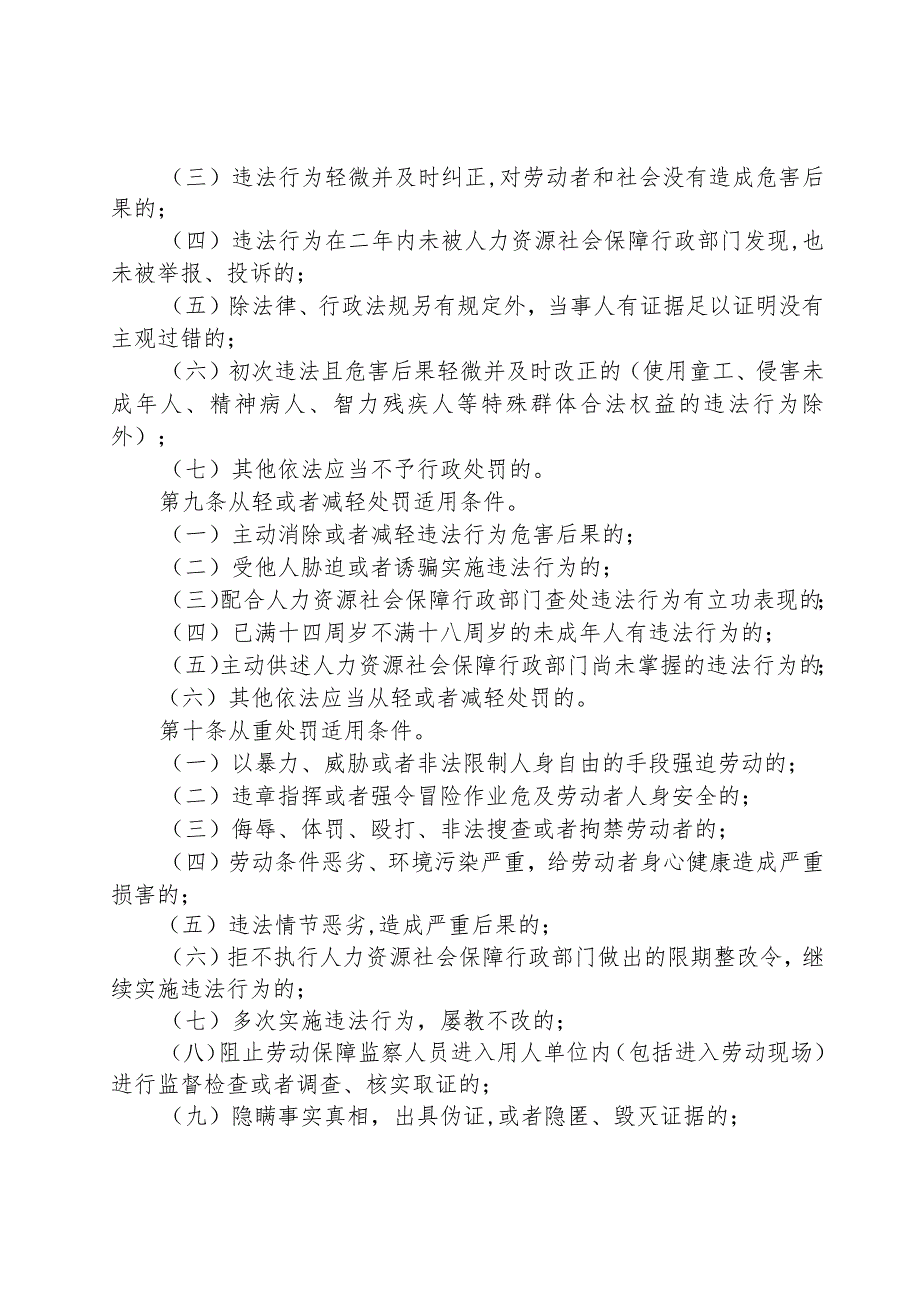 江西省人力资源和社会保障行政处罚裁量基准适用规则.docx_第3页