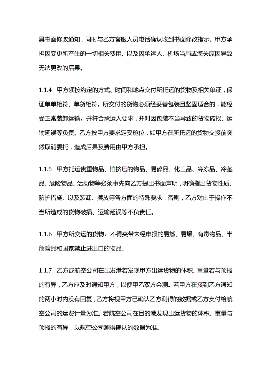 国际海运、航空货物进出口运输仓储协议模板.docx_第2页