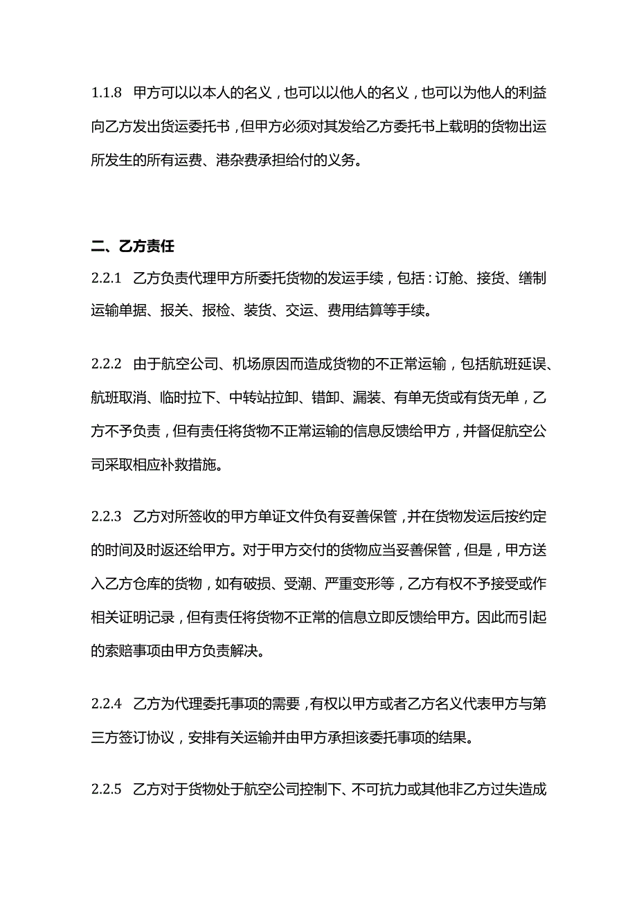 国际海运、航空货物进出口运输仓储协议模板.docx_第3页