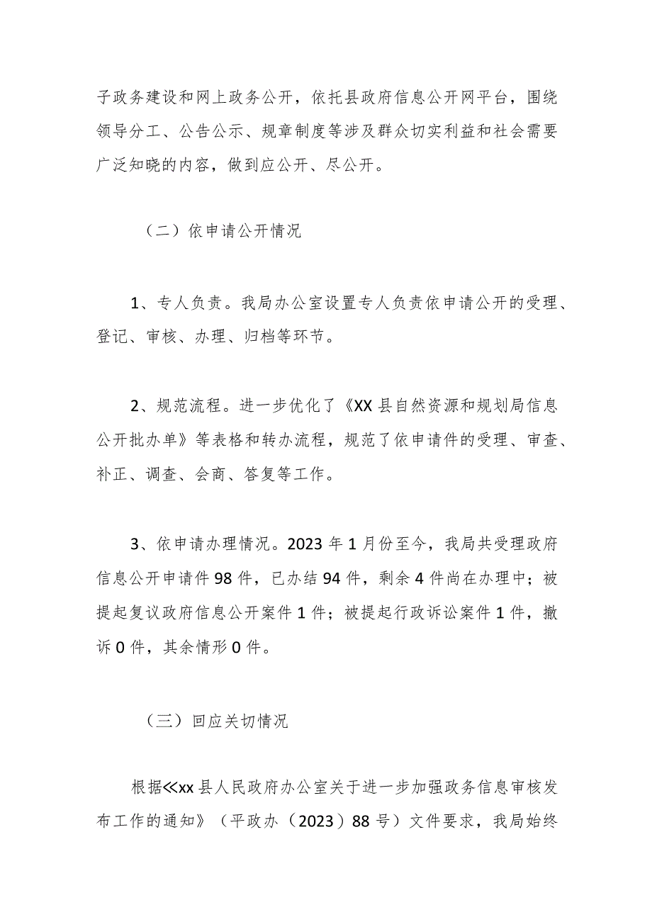 县自然资源和规划局2023年政务公开工作总结和2024年工作思路.docx_第2页