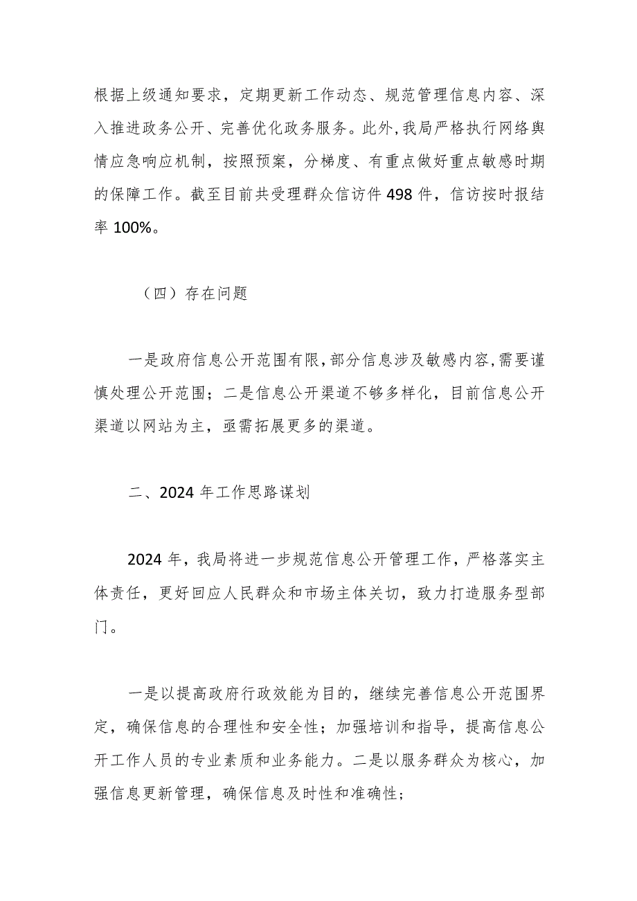 县自然资源和规划局2023年政务公开工作总结和2024年工作思路.docx_第3页