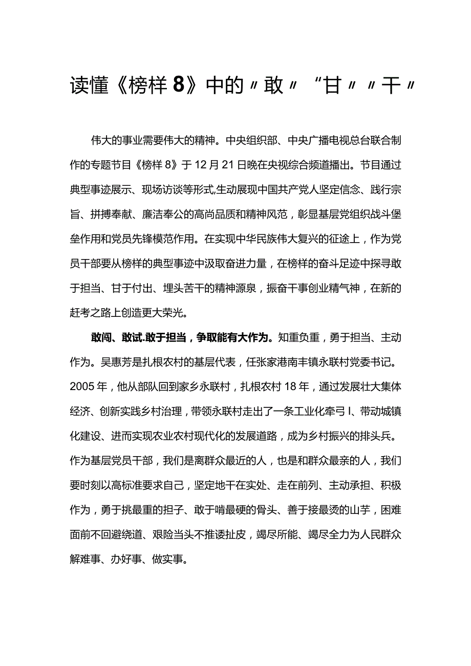 读懂榜样8的敢甘干.docx_第1页