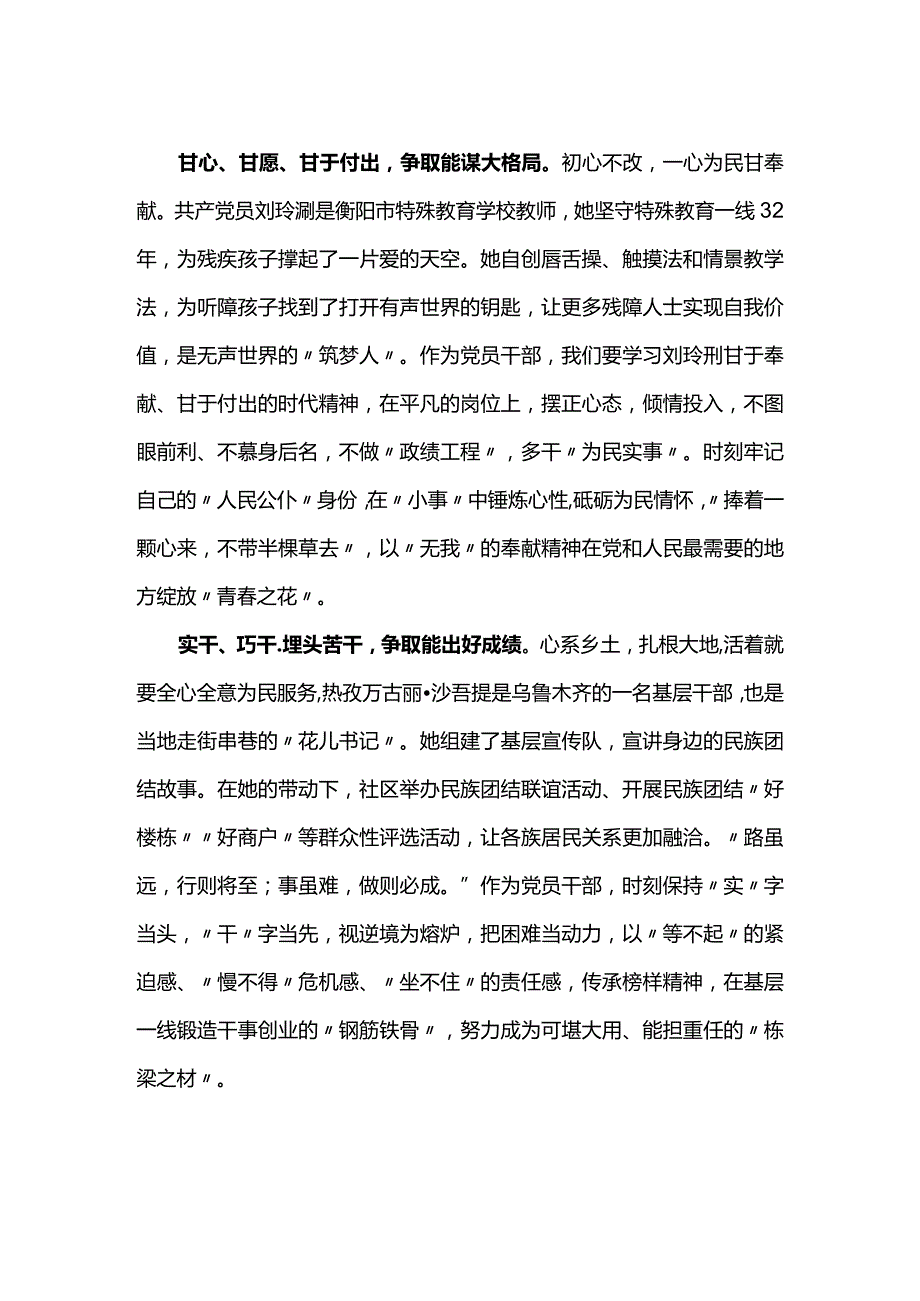 读懂榜样8的敢甘干.docx_第2页