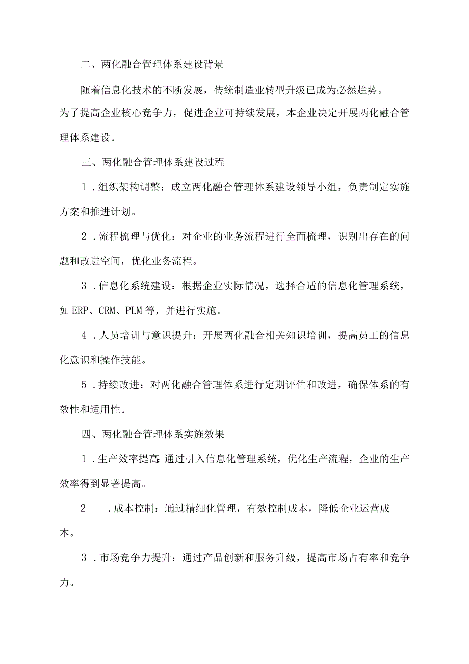 pdf.两化融合申报材料.docx_第2页