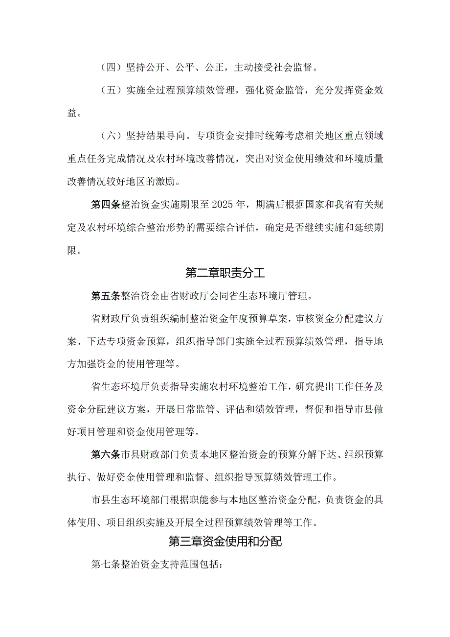 河南省省级农村环境整治资金（农村生态环境保护方向）管理办法-全文及解读.docx_第2页