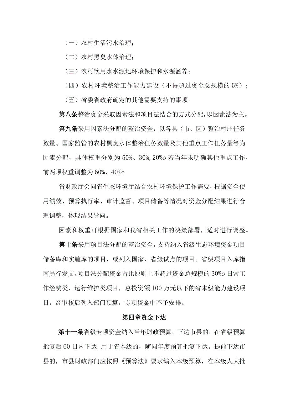 河南省省级农村环境整治资金（农村生态环境保护方向）管理办法-全文及解读.docx_第3页