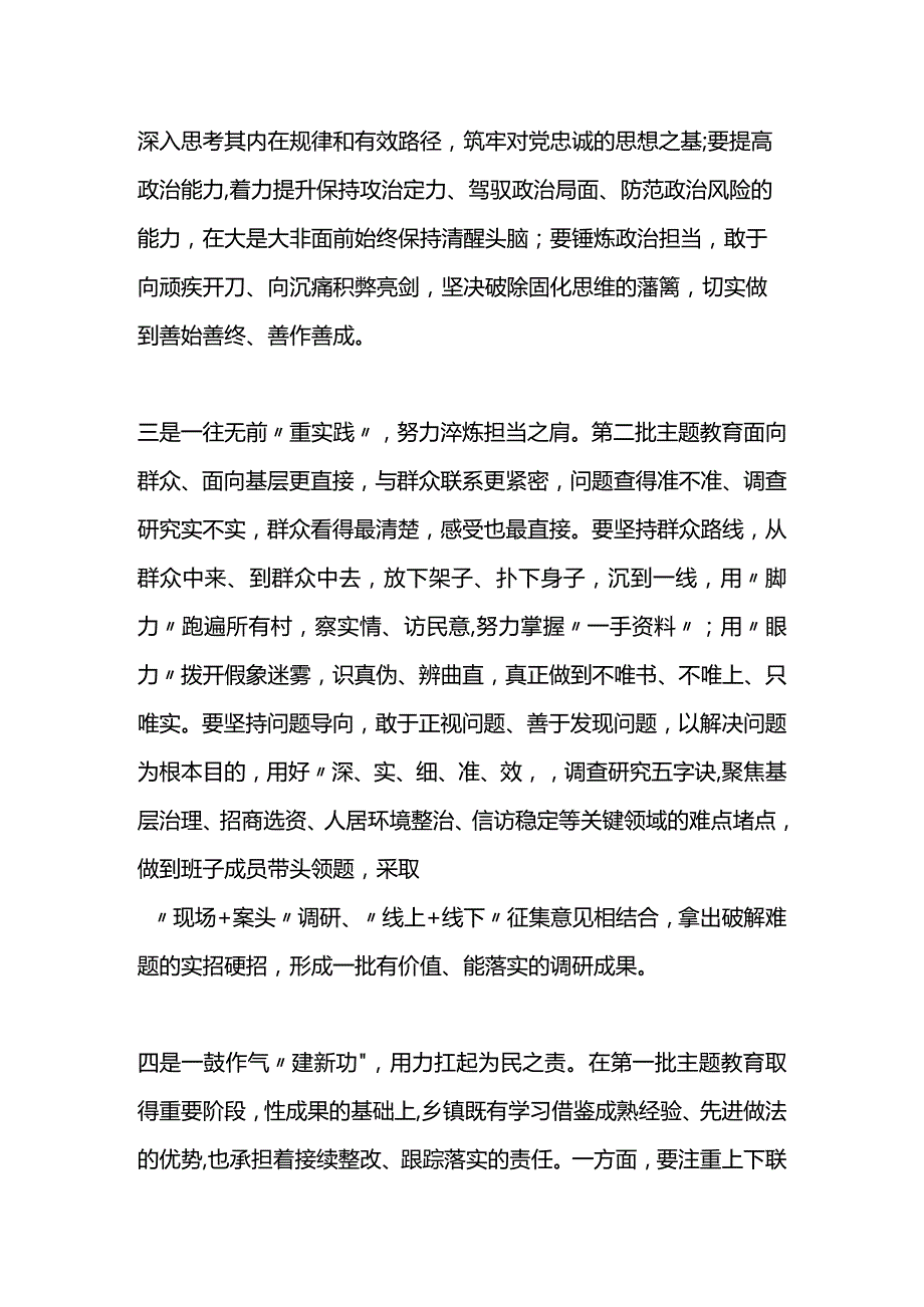 第二批主题教育心得体会（2）.docx_第2页