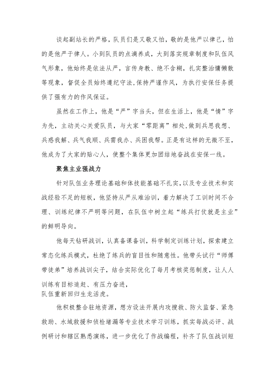 个人三等功事迹材料.docx_第2页