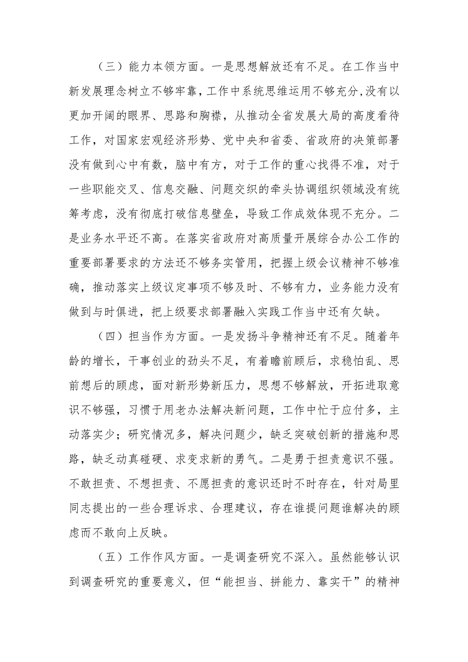 2023年市委领导主题教育专题民主生活会个人对照检查发言提纲.docx_第3页