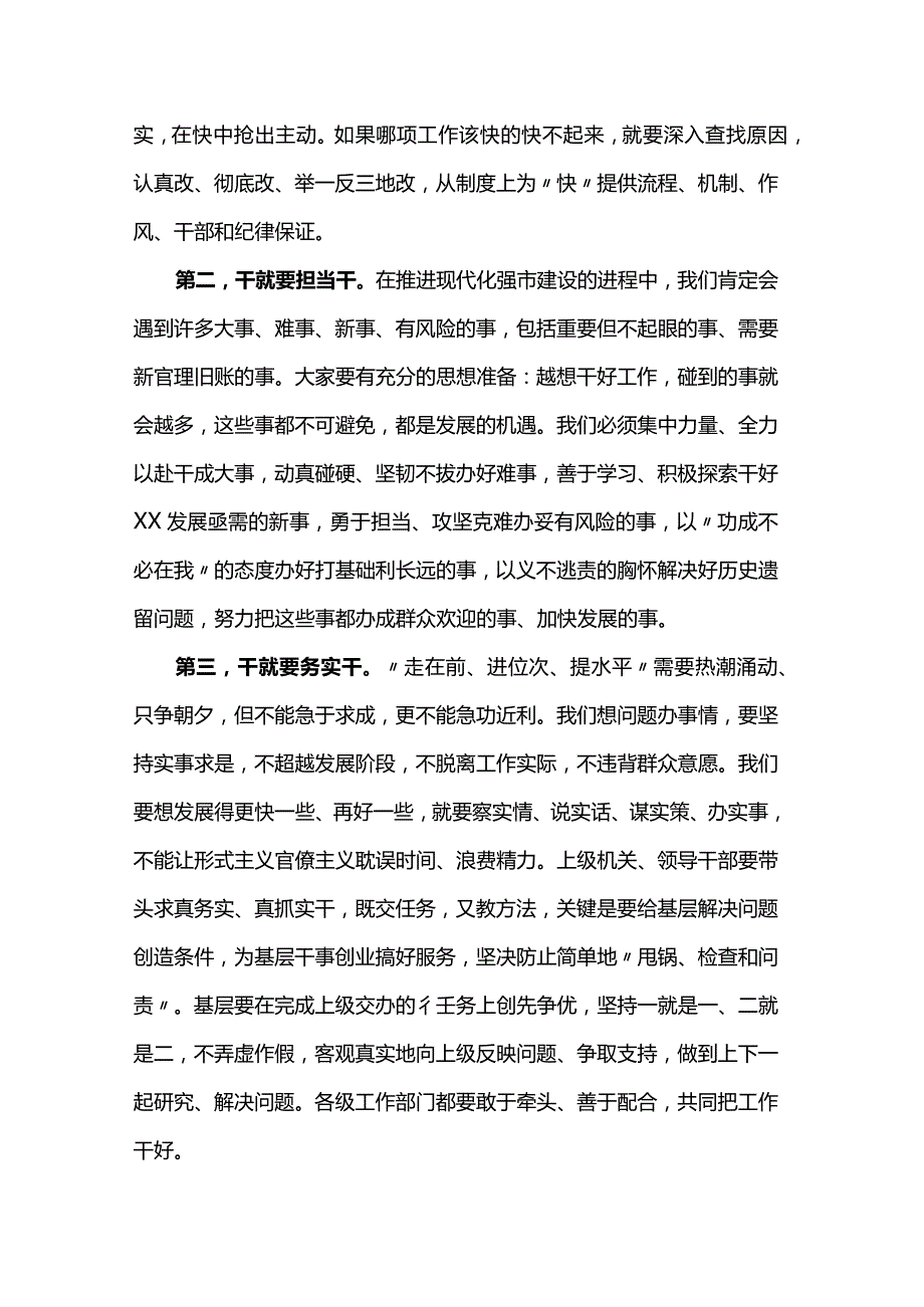 在市人民代表大会闭幕式上的讲话.docx_第2页