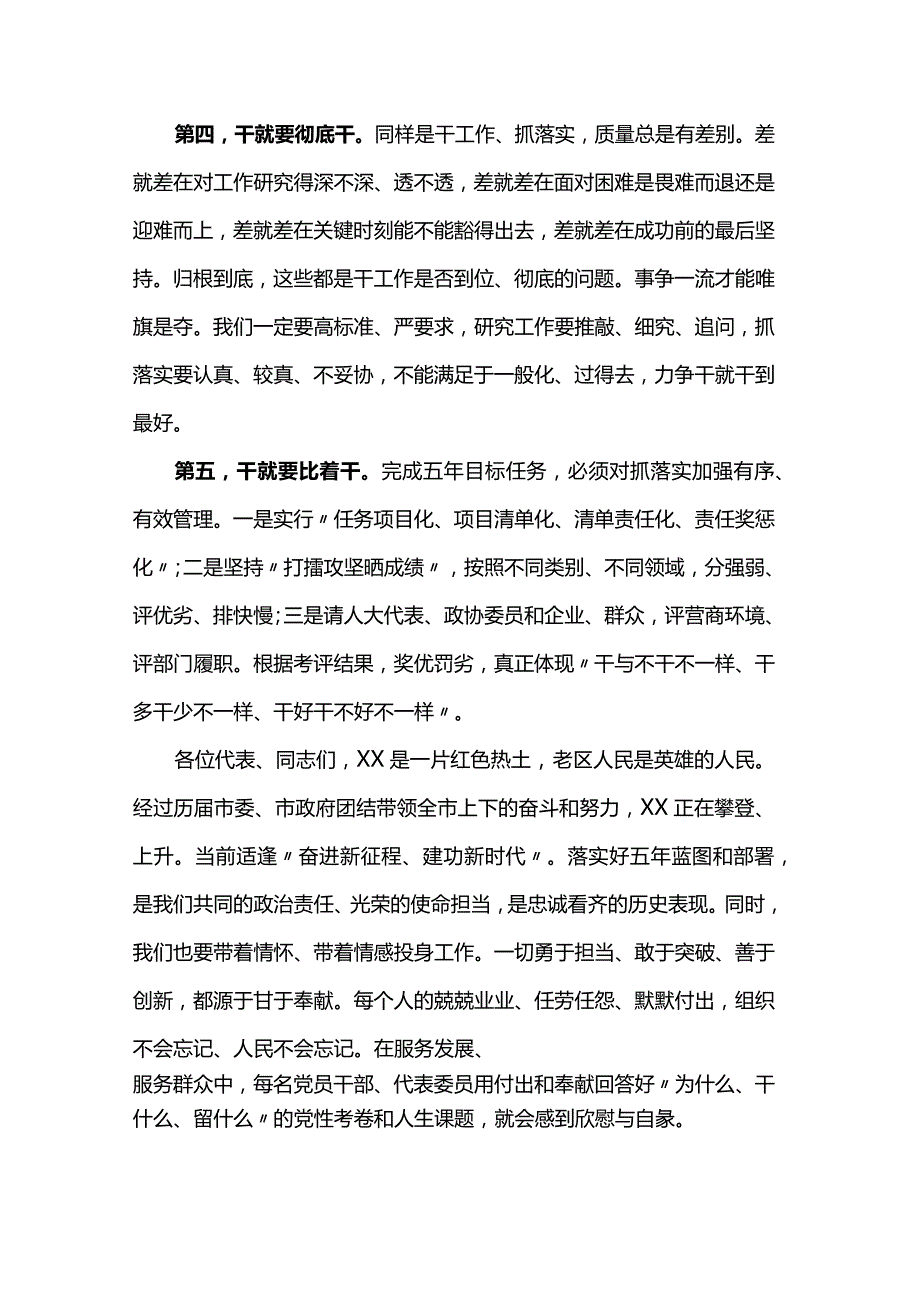 在市人民代表大会闭幕式上的讲话.docx_第3页