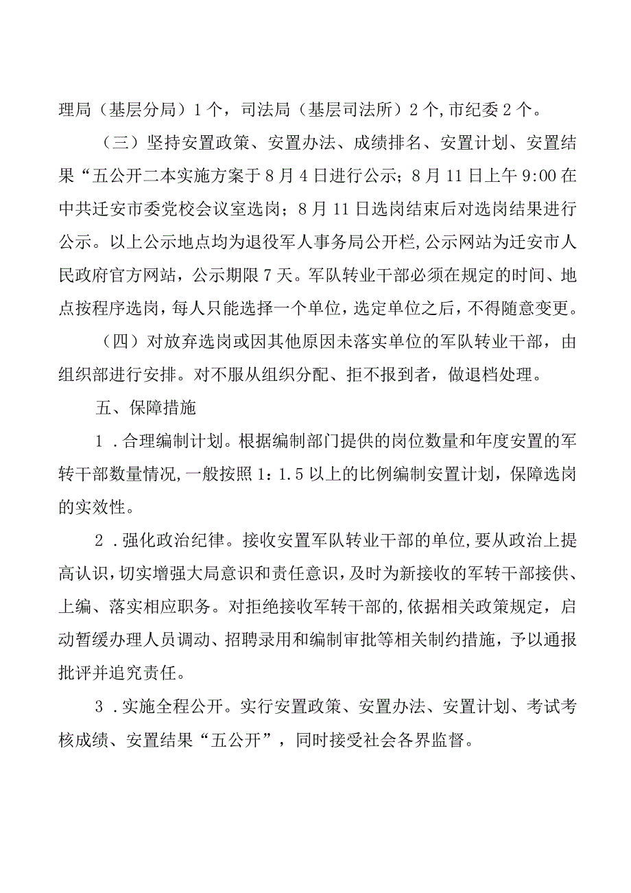 2023军转干部安置方案.docx_第2页