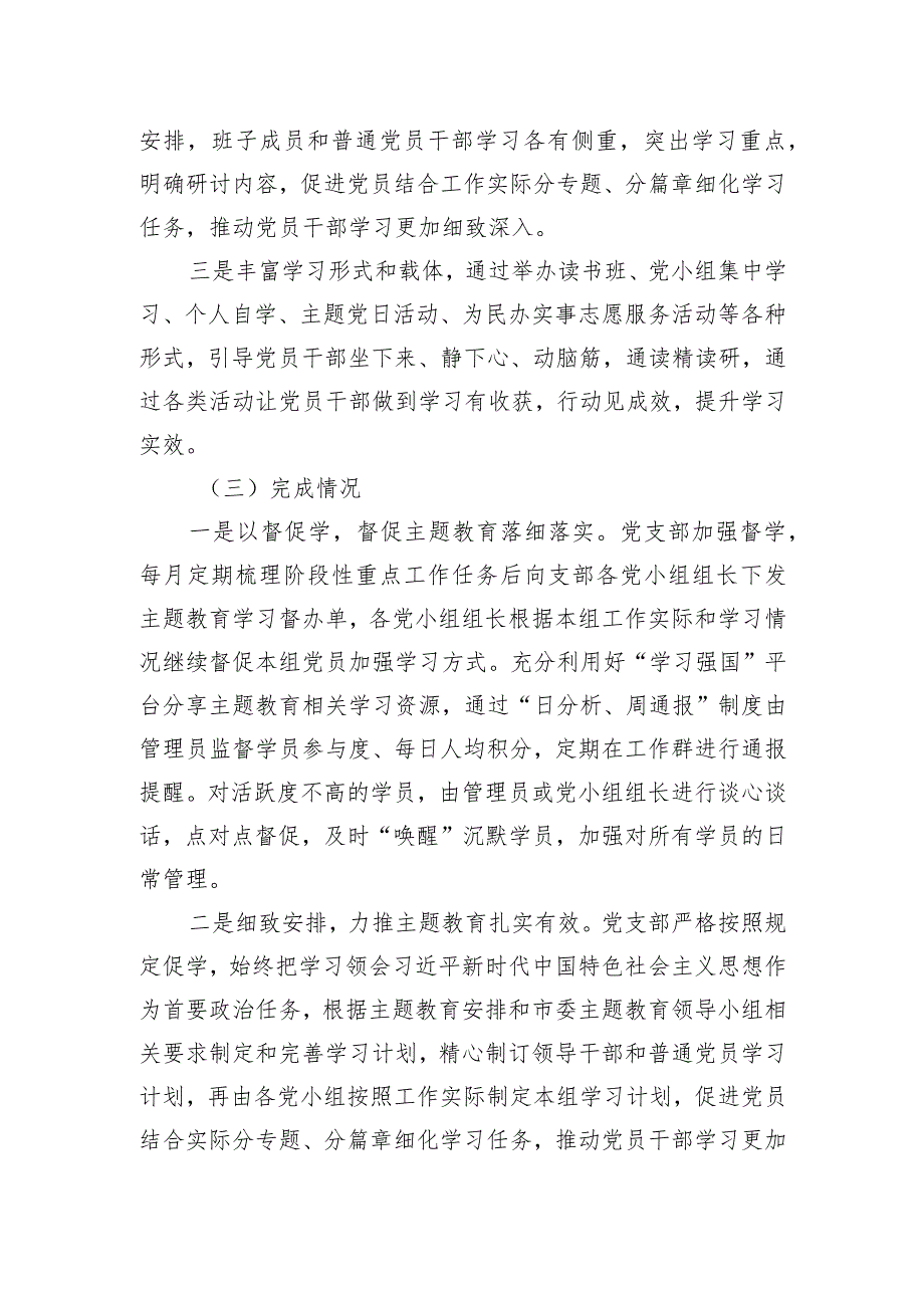 单位党组党委班子2024年第二批开展“回头看”整改情况报告3篇（以学铸魂、以学增智、以学正风、以学促干）.docx_第3页